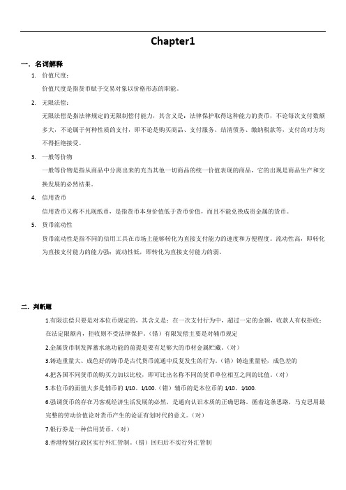 最新金融学课后第一章答案教学提纲