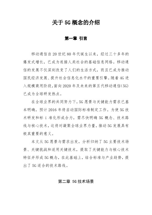 关于5G概念的介绍