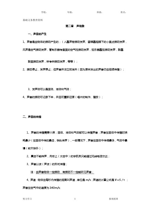 人教版物理八年级上册知识点汇总 第二章