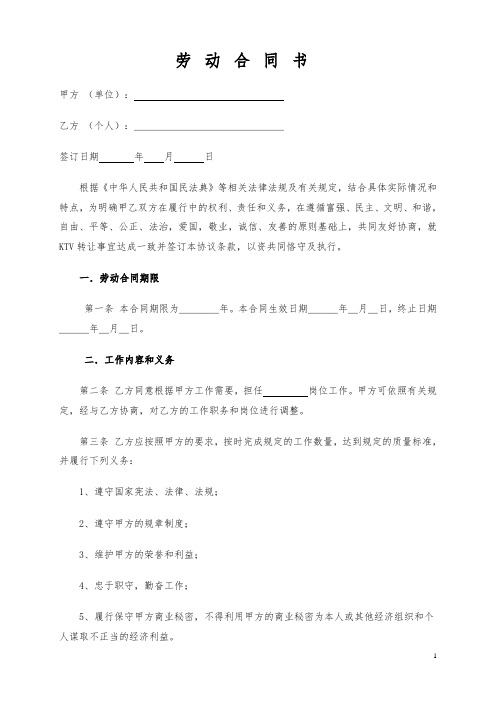 《劳动合同书》范本 (2021民法典更新版)