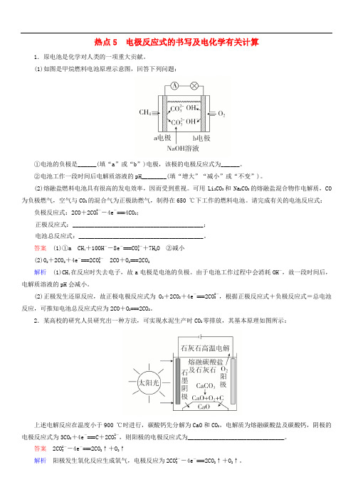 江苏专用2019届高考化学二轮复习压轴题热点练5电极反应式的书写及电化学有关计算(含答案)