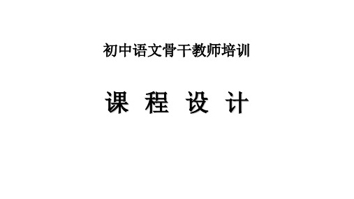 语文阅读教学目标要准确、具体