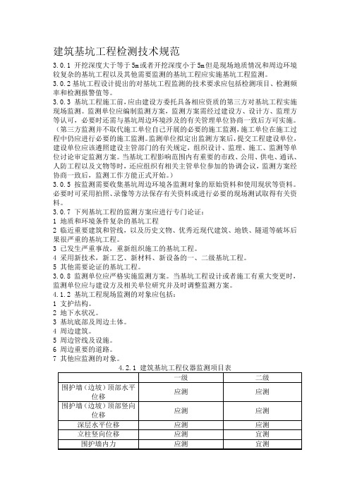 【2019年整理】建筑基坑工程检测技术规范