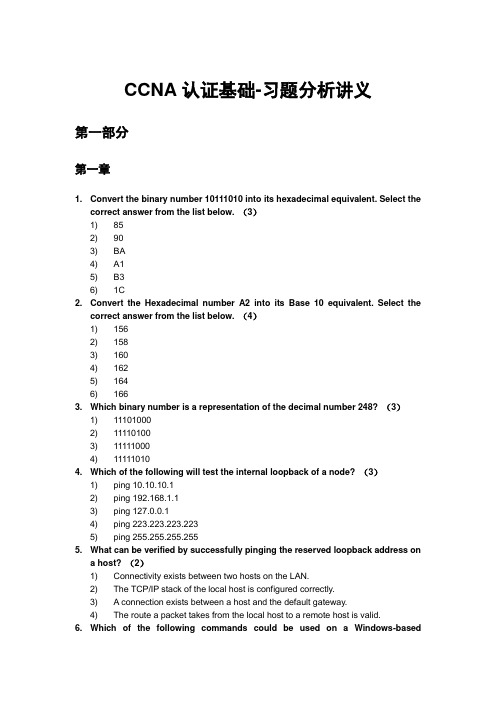 CCNA认证基础课程-课后作业.习题答案