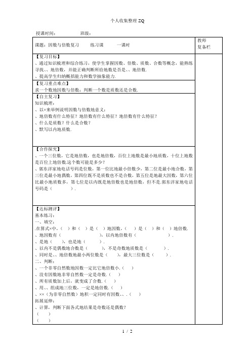 第二单元2、5、3的倍数练习课导学案