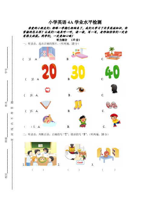 2016~2017学年小学英语4A期末综合测试卷