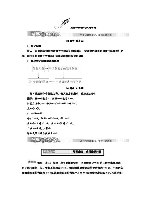 湘教版高中数学选修1-1第3章  3.4  生活中的优化问题举例