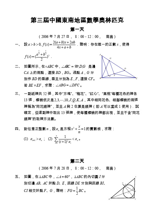 【最新精选】2016年第3届中国东南数学奥林匹克试题及答案