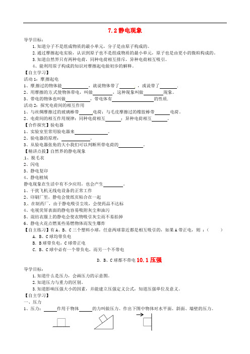 八年级物理下册 7.2 静电现象学案  苏科版