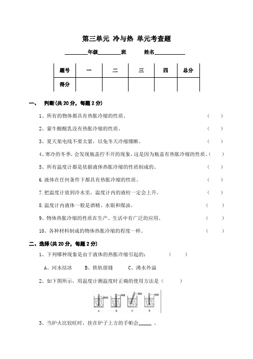 青岛版小学科学三年级下册第三单元冷与热检测题