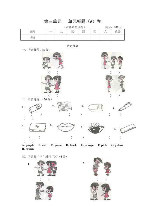 PEP 第三单元双基系统训练题