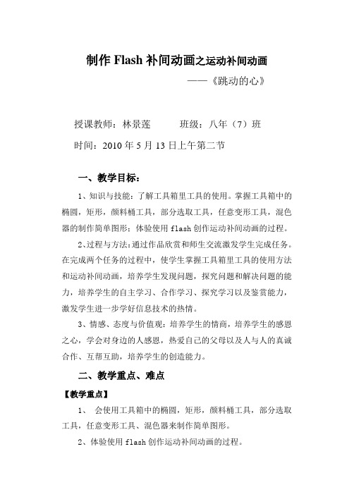 制作Flash动画之形状渐变动画