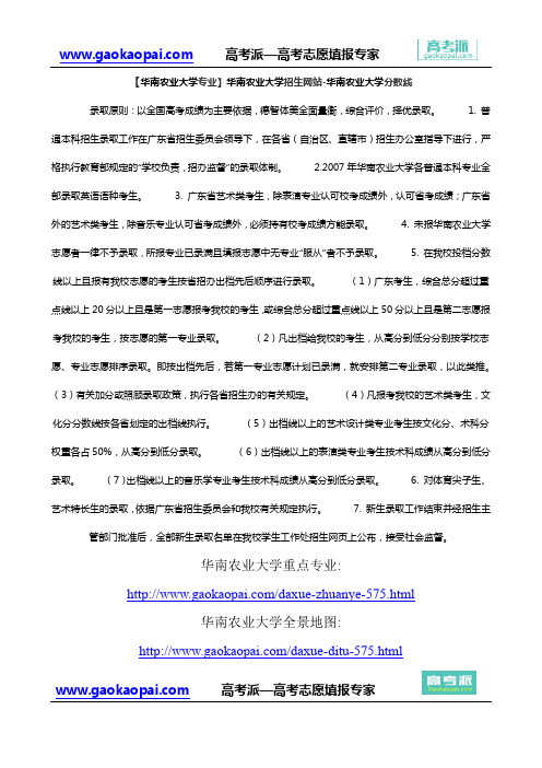 【华南农业大学专业】华南农业大学招生网站-华南农业大学分数线