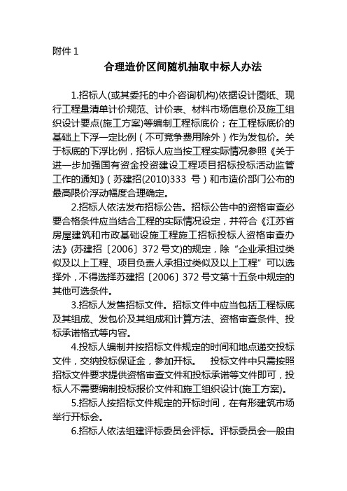 合理造价区间随机抽取中标人办法