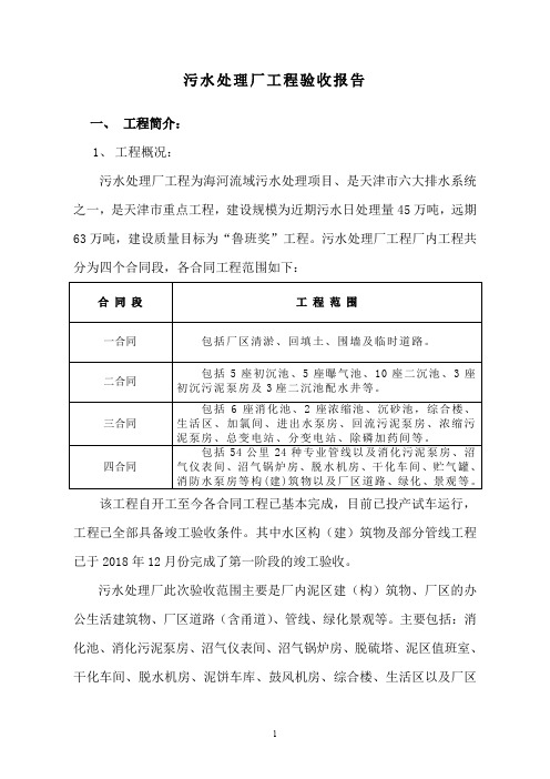 污水处理厂竣工验收报告