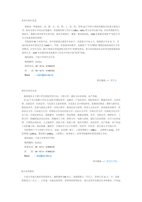宁波大学招生联系方式