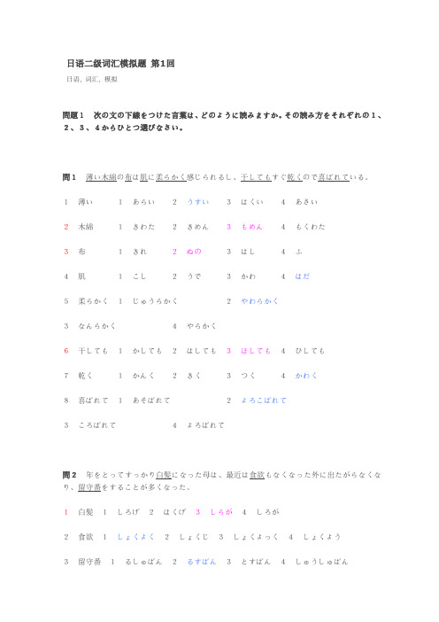 日语二级词汇模拟题