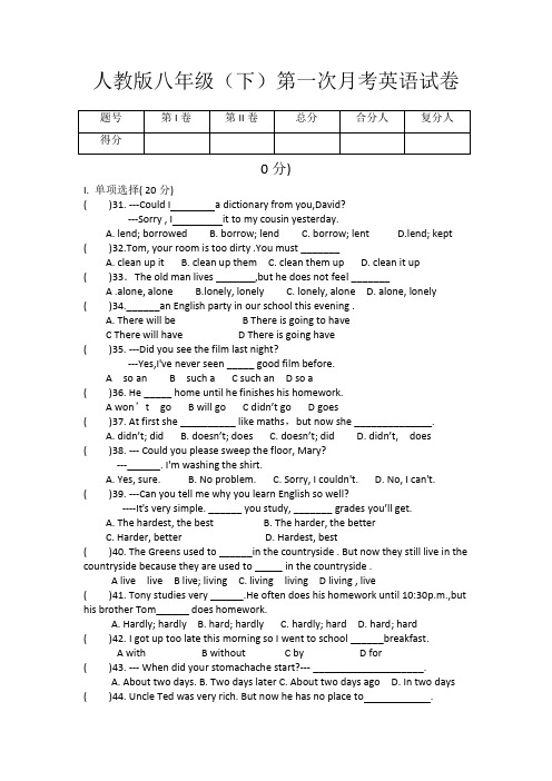 2017-2018人教版八年级(下)英语第一次月考试题(含答案)