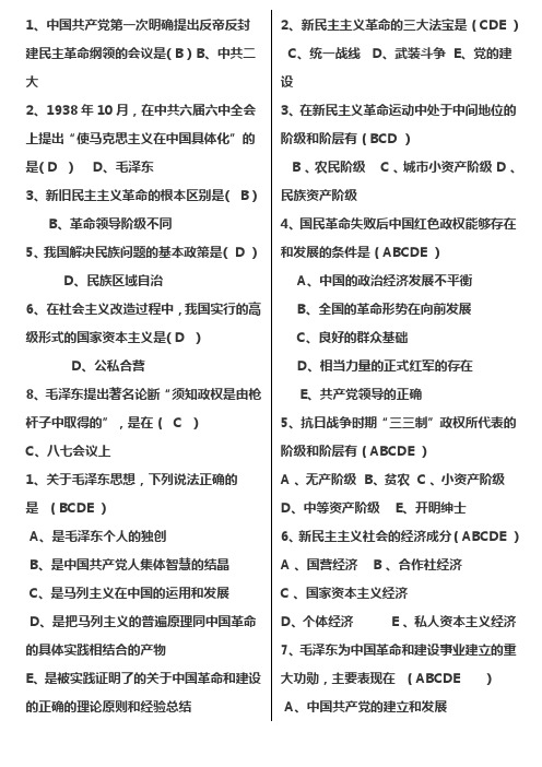 毛概考试选择题大全