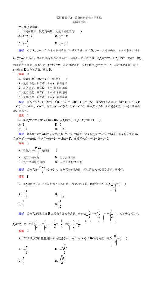 课时作业(六) 函数的奇偶性与周期性 (2)