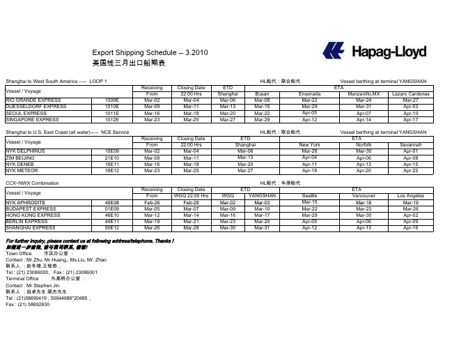 美国线三月出口船期表