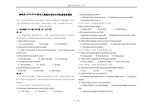 2016年郑州九年级一模英语试卷及答案