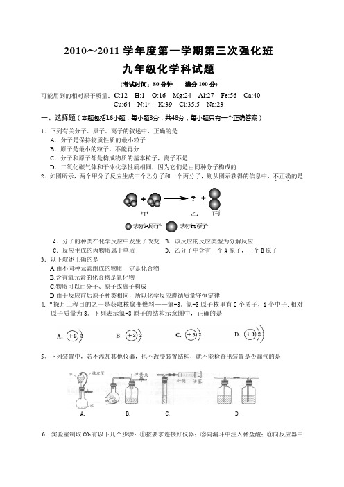 九年级化学科第三次强化班试卷