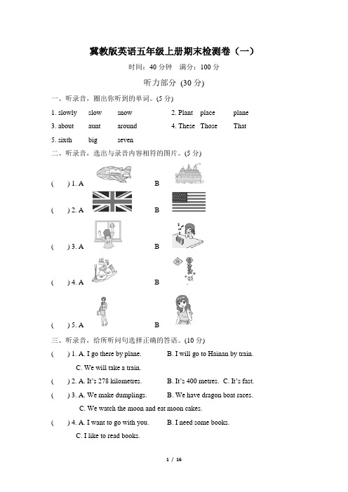 冀教版英语五年级上册期末检测卷及答案(2套)