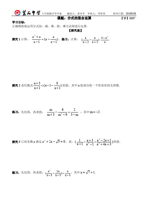 八年级数学上人教版分式的混合运算学生用教案导学案含课后自我检测同步练习作业