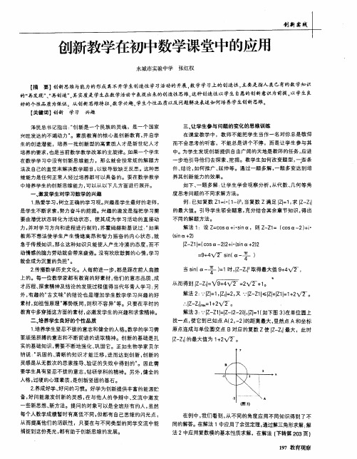 创新教学在初中数学课堂中的应用