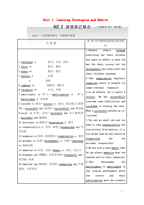 2020版高考英语一轮复习Unit1LearningStrategiesandHabits教案(含解析)重庆大学版必修1