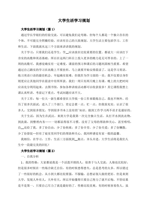 大学生活学习规划