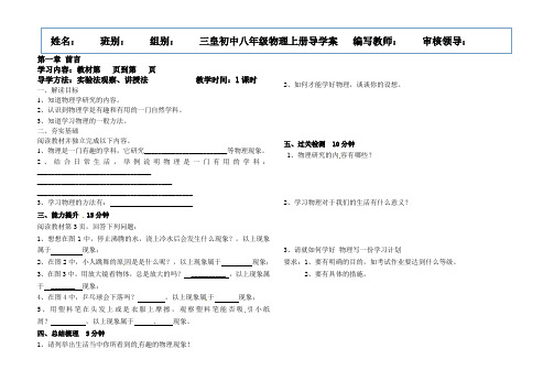 八年级物理导学案第一章 前言