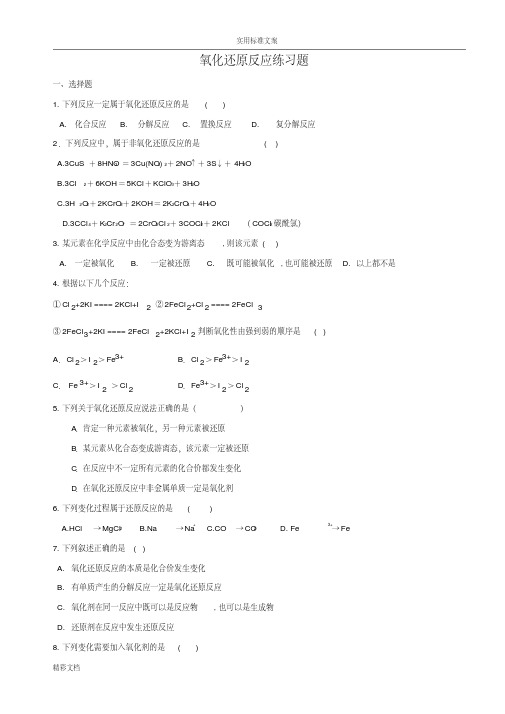 氧化还原反应经典练习题目-精选.pdf