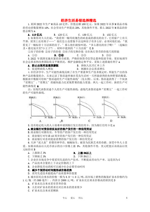 高中政治 《经济生活》易错题 新人教版必修1