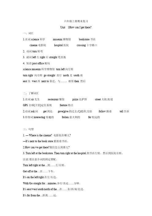 人教版六年级上册英语知识点总结