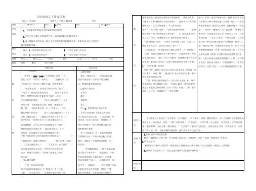 三顾茅庐导学案(表格)