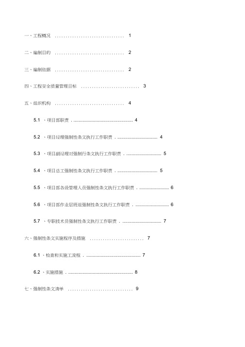 《工程建设标准强制性条文实施细则》及《强制性条文清单》