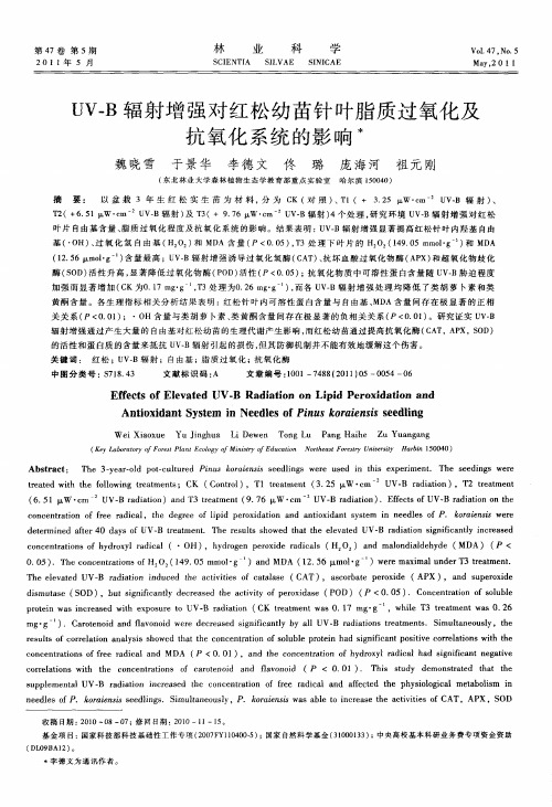 UV-B辐射增强对红松幼苗针叶脂质过氧化及抗氧化系统的影响