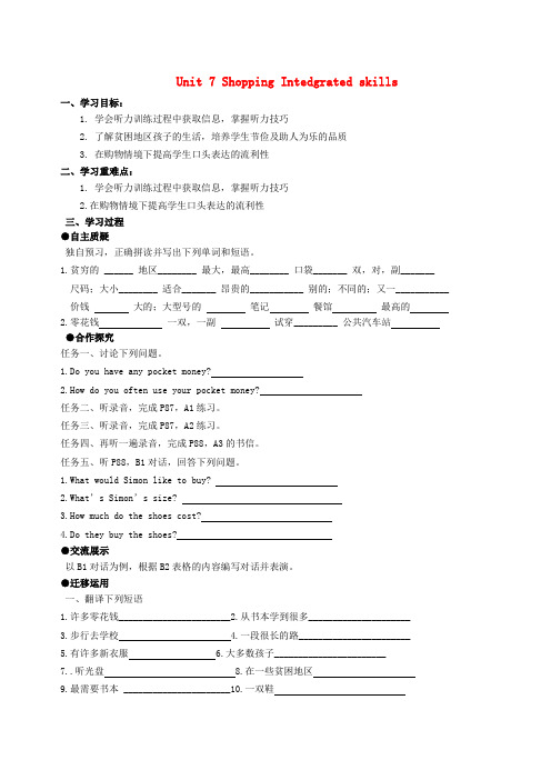 江苏省灌云县陡沟中学七年级英语上册 7A Unit 7 Shopping Intedgrated