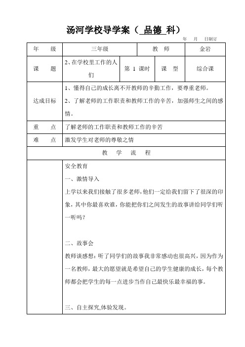 品德与社会三年级第二课导学案