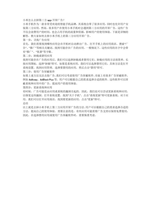 小米怎么去掉第三方app开屏广