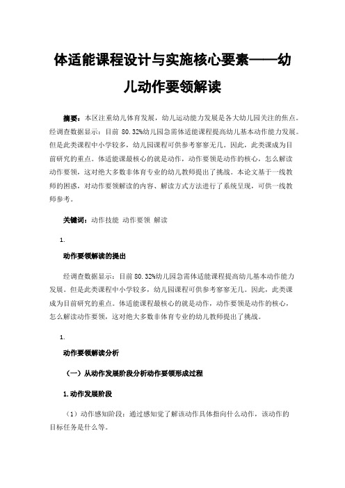 体适能课程设计与实施核心要素——幼儿动作要领解读