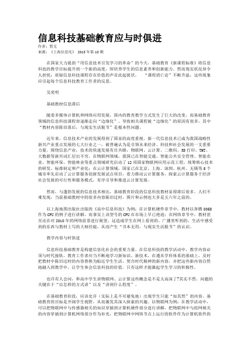 信息科技基础教育应与时俱进