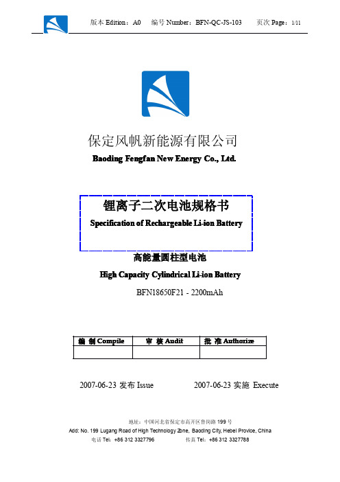 BFN18650F21(2200mAh)中英文