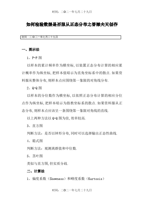 如何检验数据是否服从正态分布