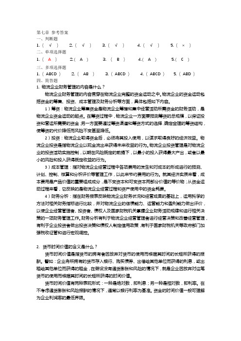 物流企业管理-课后习题答案 (6)[3页]