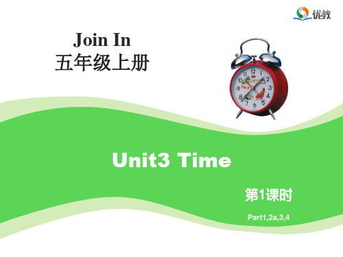 Join in五年级上册Unit3_Time第1课时课件