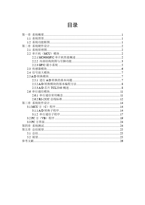 基于嵌入式的温度传感器的设计