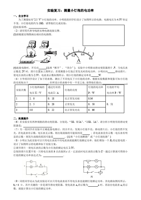 中考实验题型复习：测量小灯泡的电功率